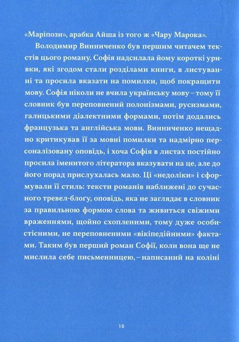Чар Марока, Софія Яблонська
