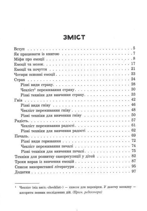 (Не)дитячі емоції: страх, гнів, печаль і радість, Наталя Гладких