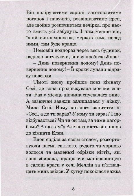 День повернення додому, Рей Бредбері