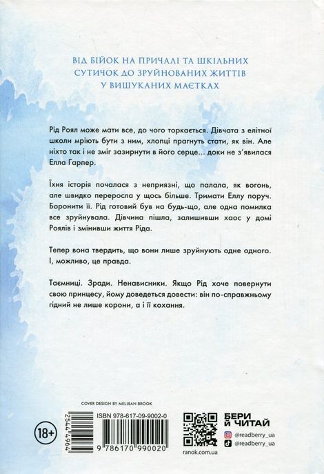 Родина Роялів. Книга 2. Зламаний принц, Ерін Ватт