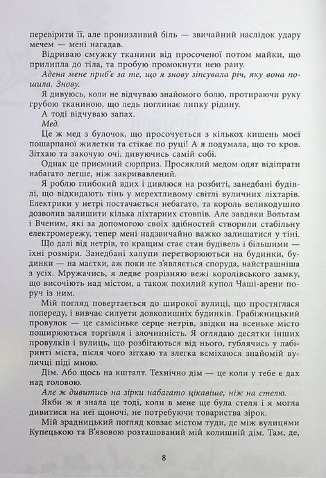 Безсила, Лорен Робертс