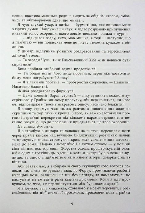 Безсила, Лорен Робертс