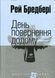 День повернення додому