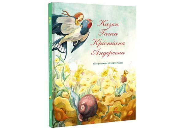 Казки Ганса Крістіана Андерсена, Ганс Крістіан Андерсен