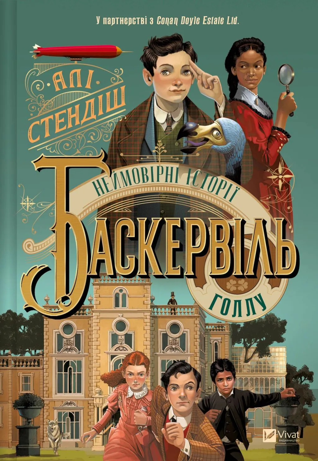 Обкладинка Неймовірні історії Баскервіль Голлу. Книга 1