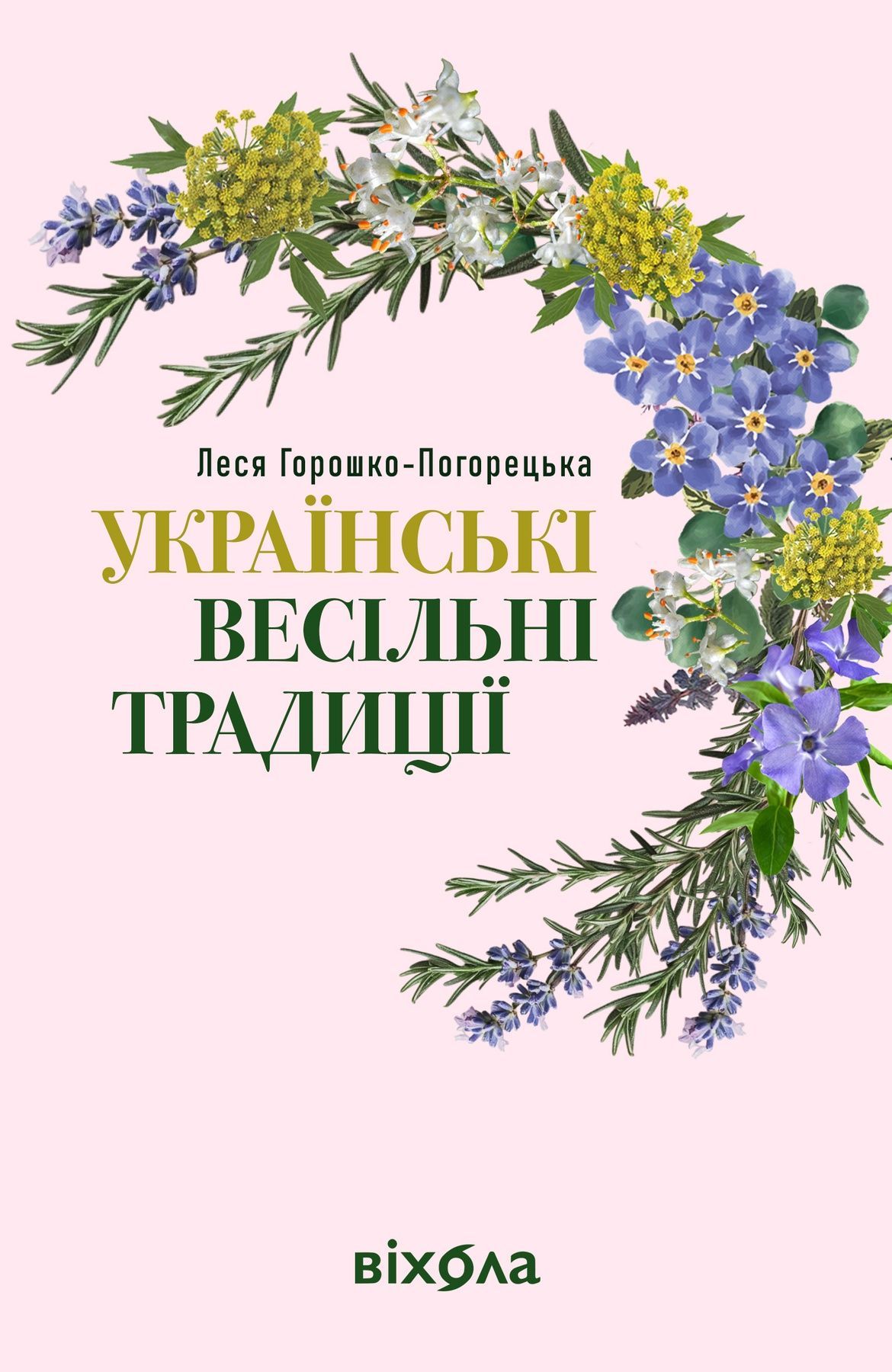 Обкладинка Українські весільні традиції