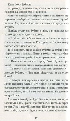 Пригоди тричі славного розбійника Пинті, Олександр Гаврош