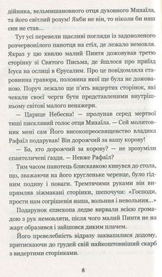 Пригоди тричі славного розбійника Пинті, Олександр Гаврош