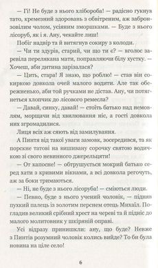 Пригоди тричі славного розбійника Пинті, Олександр Гаврош