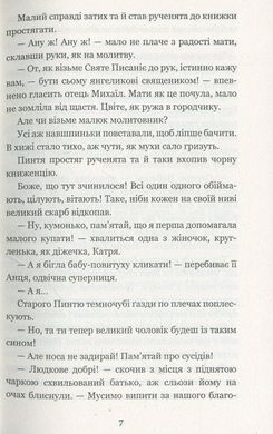 Пригоди тричі славного розбійника Пинті, Олександр Гаврош