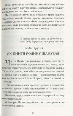 Пригоди тричі славного розбійника Пинті, Олександр Гаврош