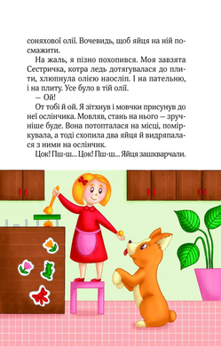 Клубочок мчить на допомогу. Місія з відчайдушного господарювання