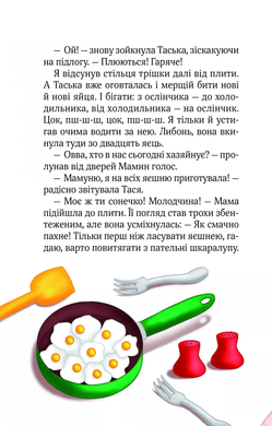 Клубочок мчить на допомогу. Місія з відчайдушного господарювання