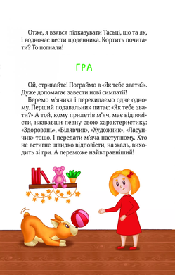 Клубочок мчить на допомогу. Місія з відчайдушного господарювання