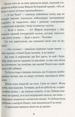 Пригоди тричі славного розбійника Пинті, Олександр Гаврош