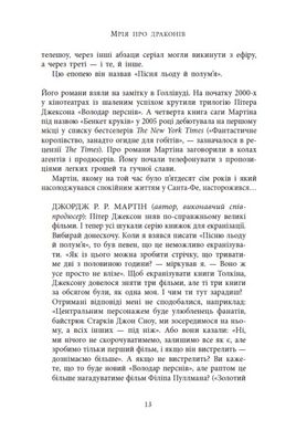 Вогонь драконів не пече, Джеймс Гібберд