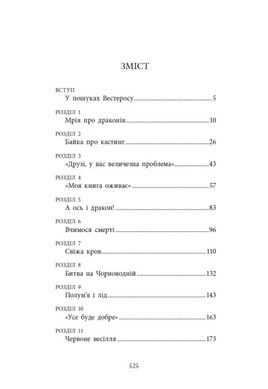 Вогонь драконів не пече, Джеймс Гібберд