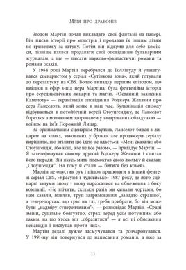 Вогонь драконів не пече, Джеймс Гібберд