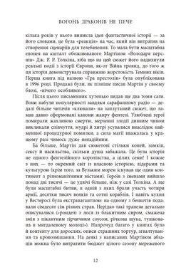 Вогонь драконів не пече, Джеймс Гібберд