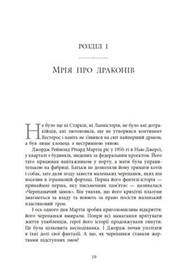 Вогонь драконів не пече, Джеймс Гібберд