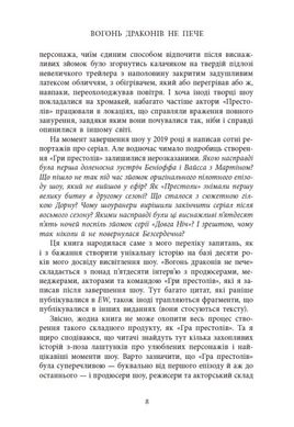 Вогонь драконів не пече, Джеймс Гібберд