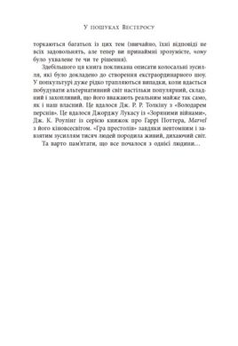 Вогонь драконів не пече, Джеймс Гібберд