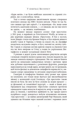 Вогонь драконів не пече, Джеймс Гібберд