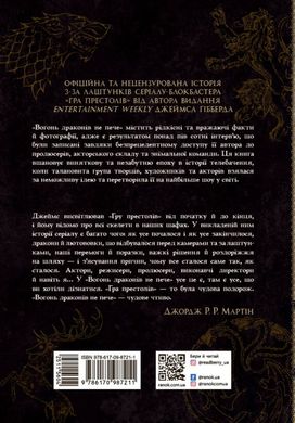 Вогонь драконів не пече, Джеймс Гібберд