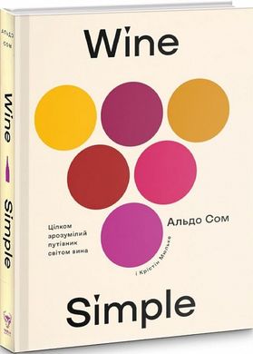 Wine Simple. Альдо Сом