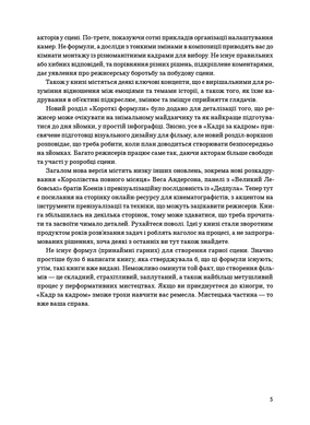 Кадр за кадром: візуалізація від концепту до екрана, Стівен Д. Кац