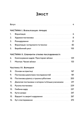 Кадр за кадром: візуалізація від концепту до екрана, Стівен Д. Кац