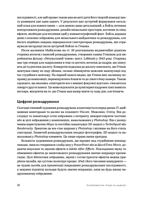 Кадр за кадром: візуалізація від концепту до екрана, Стівен Д. Кац