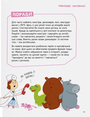 Storytelling. Англійська для дітей в історіях