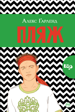 Обкладинка Пляж