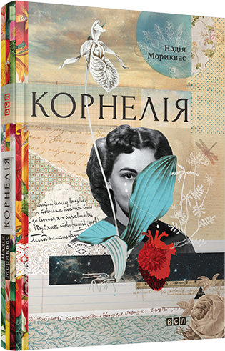 Обкладинка видання Корнелія