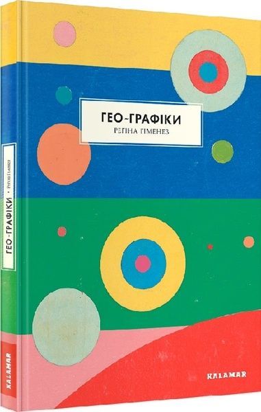 Гео-Графіки, Регіна Гіменес