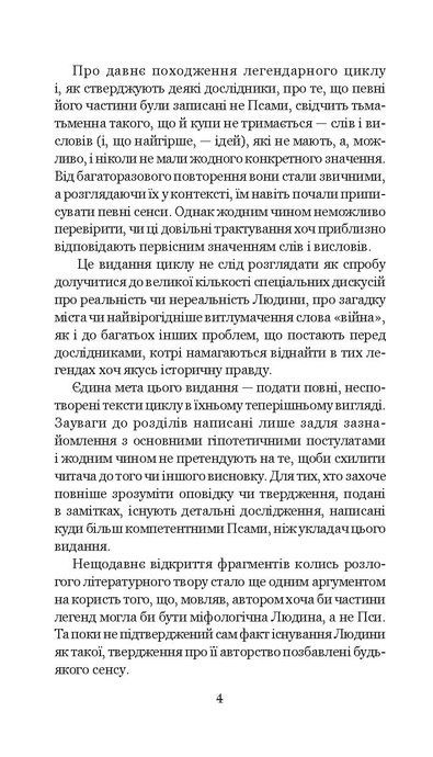 Місто, Кліффорд Сімак