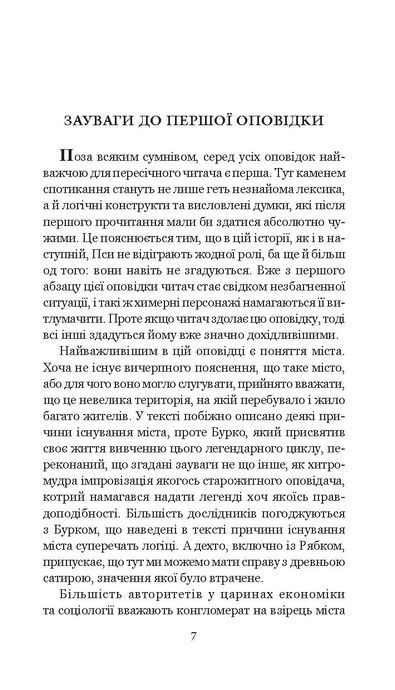 Місто, Кліффорд Сімак