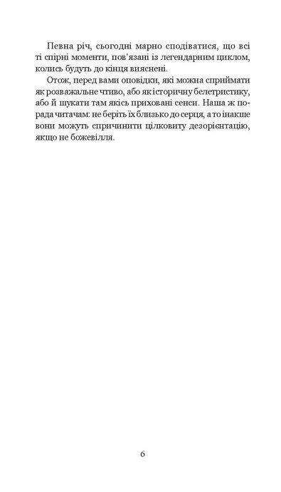 Місто, Кліффорд Сімак