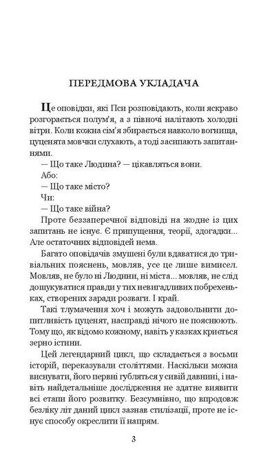 Місто, Кліффорд Сімак