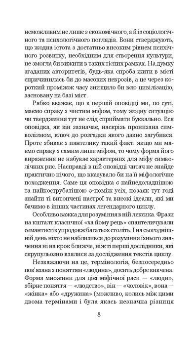 Місто, Кліффорд Сімак