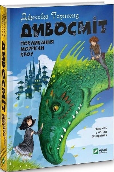 Дивосміт Покликання Морріґан Кроу, Джессіка Таунсенд