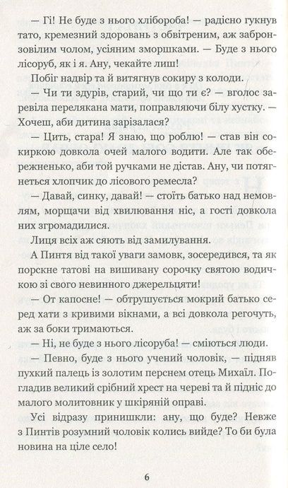 Пригоди тричі славного розбійника Пинті, Олександр Гаврош