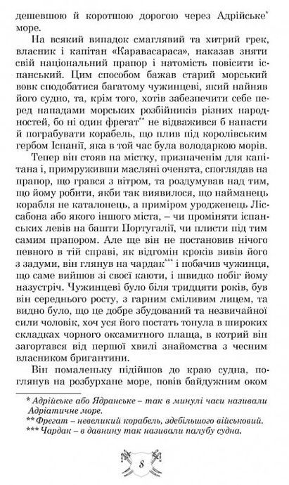 Запорожці в Сараґосі, Михайло Ординців-Кострицький