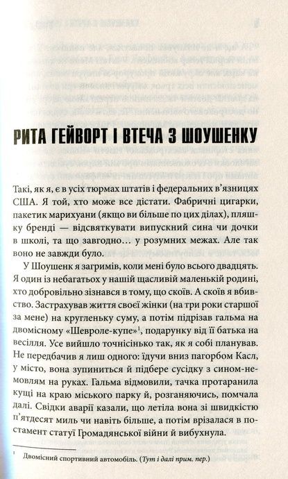 Чотири сезони, Стівен Кінг