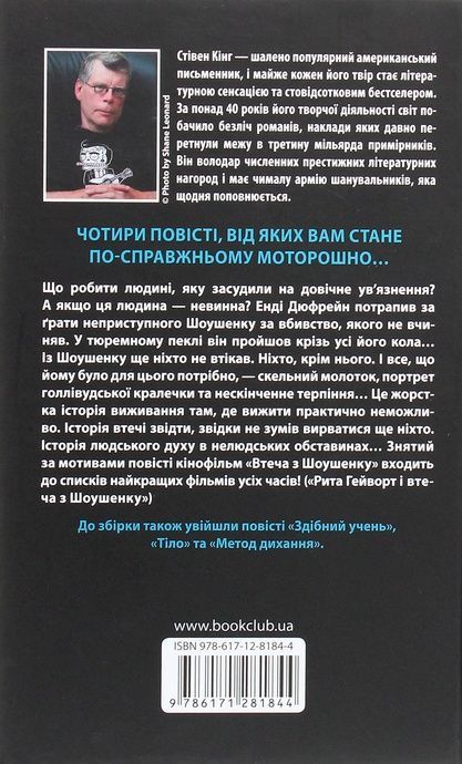 Чотири сезони, Стівен Кінг