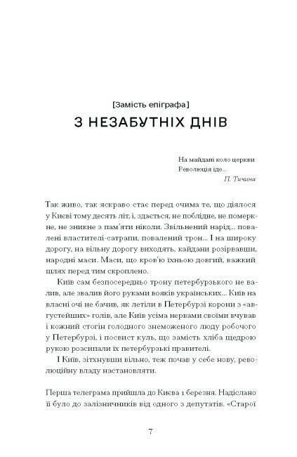 Нас кличуть гудки. Вибрані твори, Наталя Романович-Ткаченко