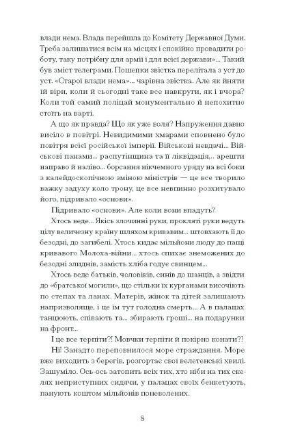 Нас кличуть гудки. Вибрані твори, Наталя Романович-Ткаченко