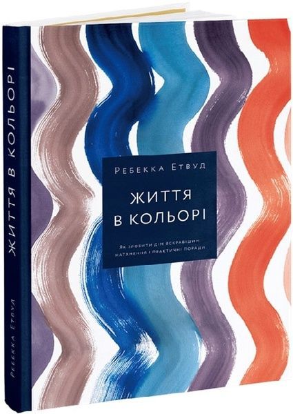 Життя в кольорі,
