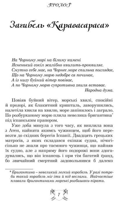 Запорожці в Сараґосі, Михайло Ординців-Кострицький